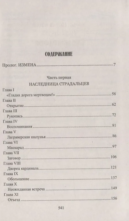 Книга Осада Монтобана (Жюль Ковен) — 2