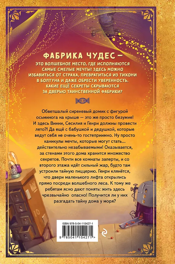 Книга Странный талант Винни (Штефани Герстенбергер) — 2