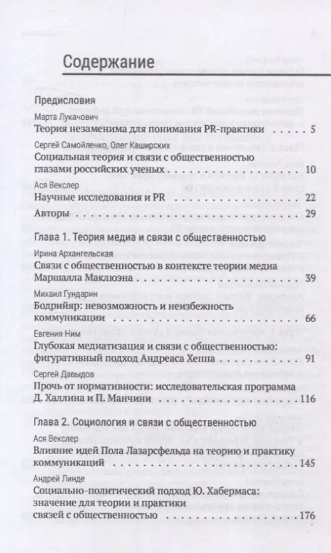 Книга Социальная теория и PR: коллективная монография () — 3