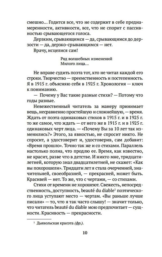Книга Ветреный век. О поэзии и поэтах (Марина Цветаева) — 14