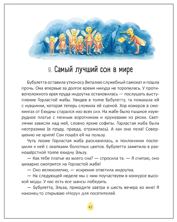 Книга Бубулетта из службы доставки снов (Веста Васягина) — 9