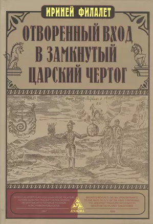 Отворенный вход в замкнутый Царский Чертог — 2497353 — 1