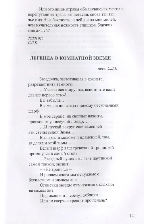 Книга Усталое небо Книга стихов (СеребВекПарал) Федоров () — 3