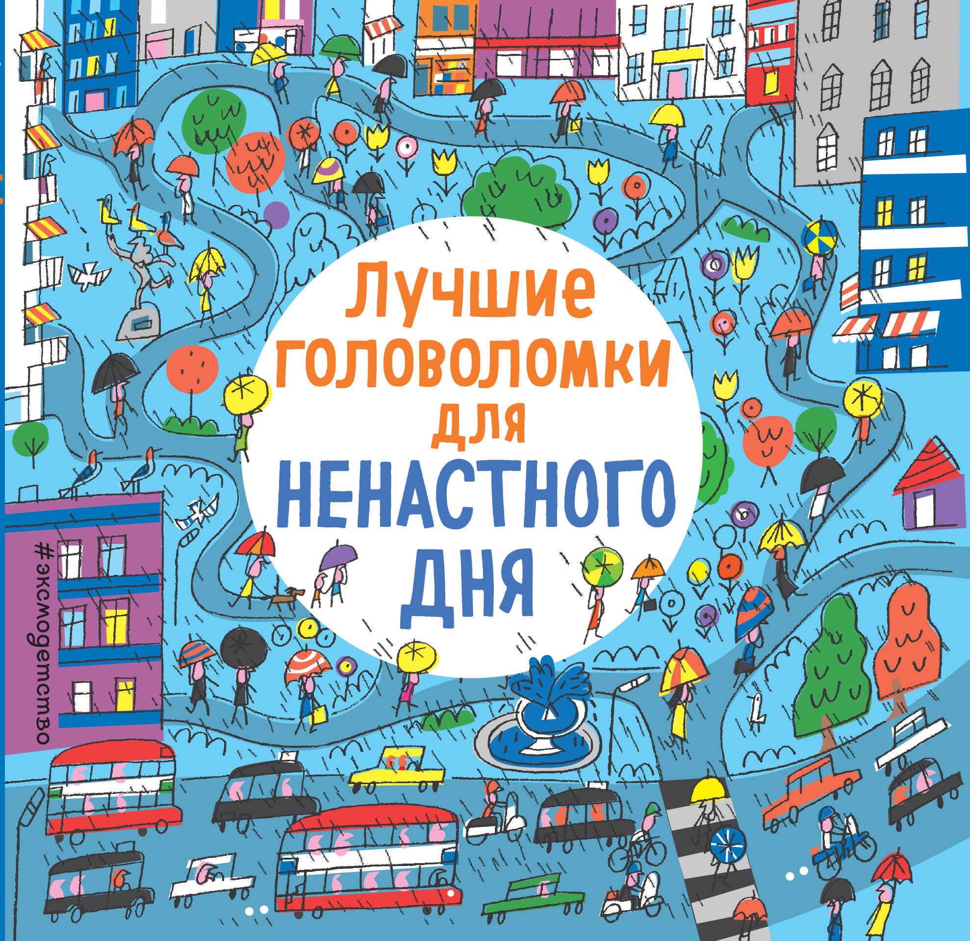 

Лучшие головоломки для ненастного дня
