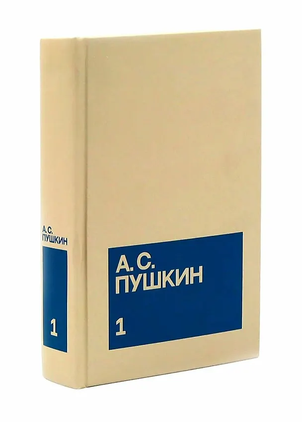Книга Александр Сергеевич Пушкин. Собрание сочинений в 3-х томах (комплект из 3-х книг) (Александр Пушкин) — 3