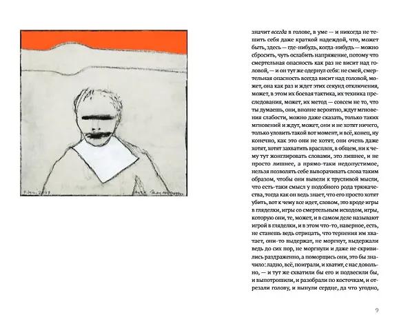Книга Гомер навсегда (Ласло Краснахоркаи) — 10