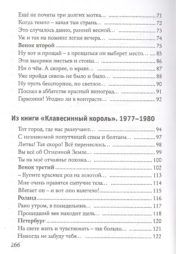 Книга Остановите лошадей! Избранные стихотворения 1970 - 2020 () — 4