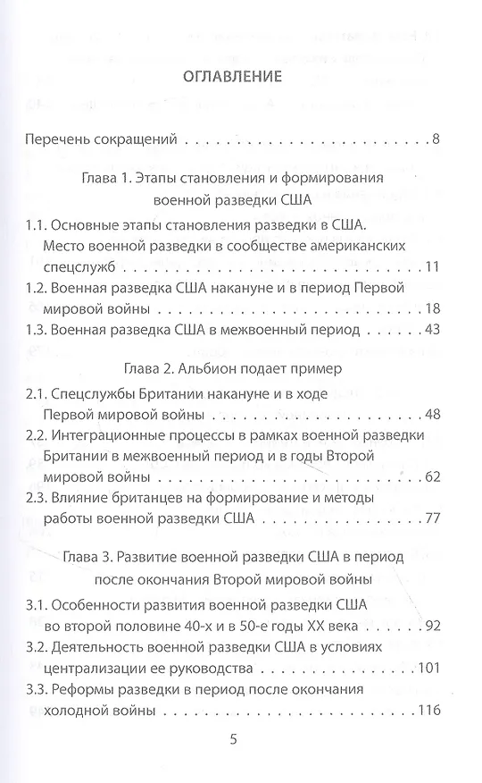 Книга Военная разведка англосаксов: история и современность (Сергей Печуров) — 2
