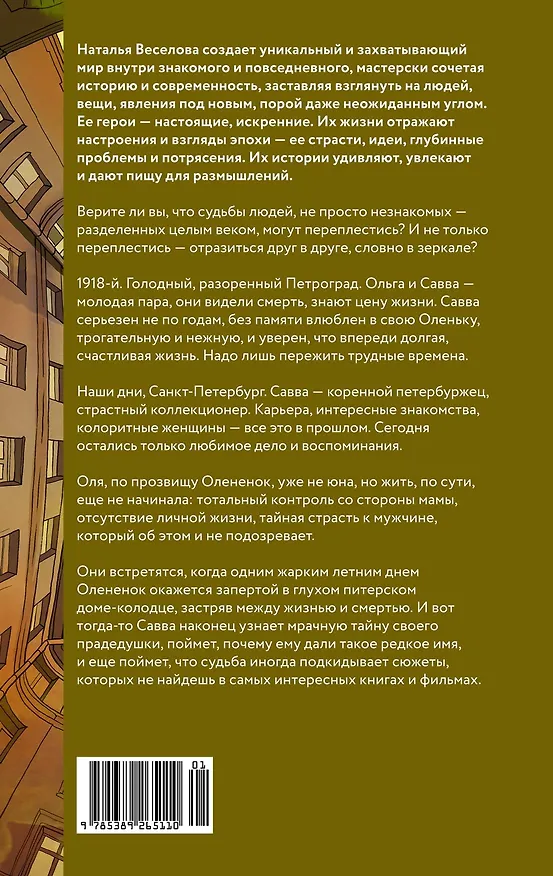 Книга Олений колодец (Наталья Веселова) — 2