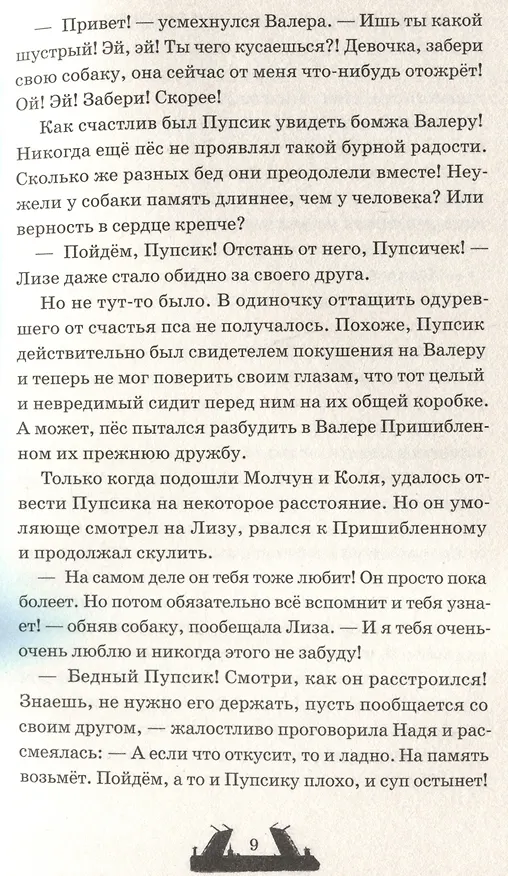 Книга Двуликие. Лестница дьявола (Мария Мельникова) — 5