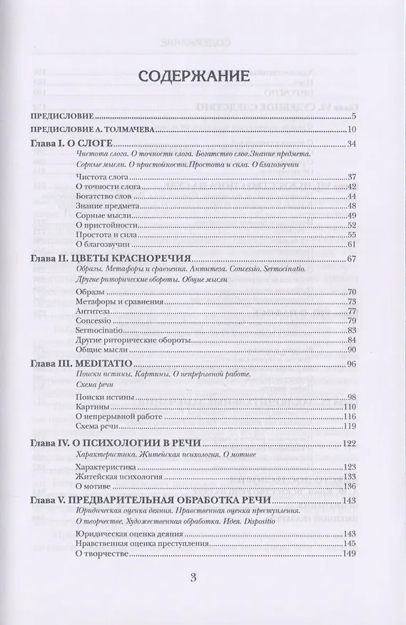 Книга Искусство речи на суде (Петр Пороховщиков) — 6