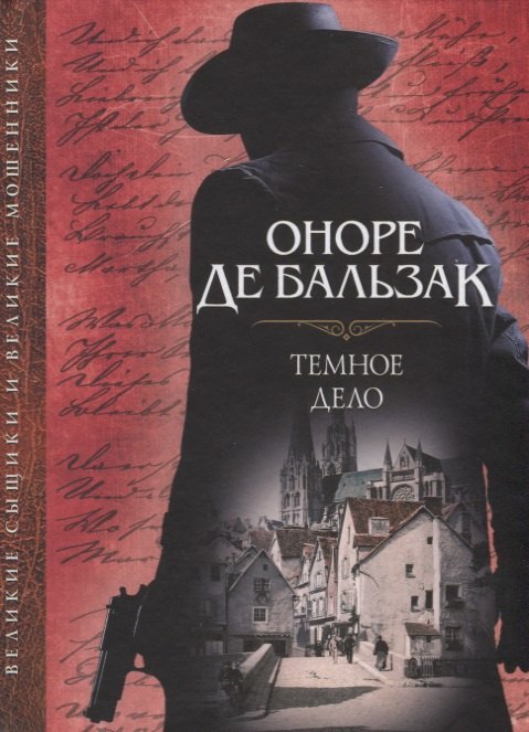 

Темное дело