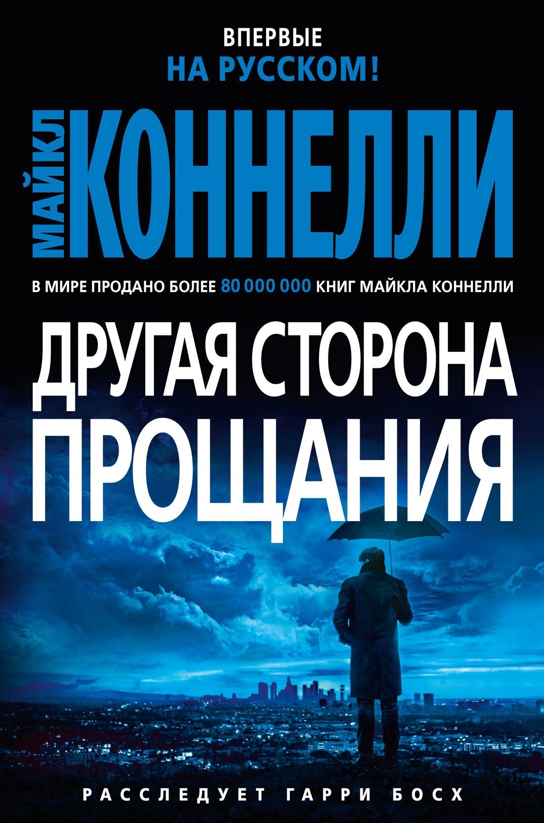 

Другая сторона прощания