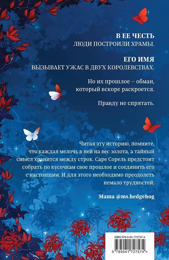 Книга Сон и Пепел (Алекс Анжело) — 2