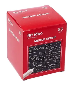 Мелки белые 25 штук, Art idea