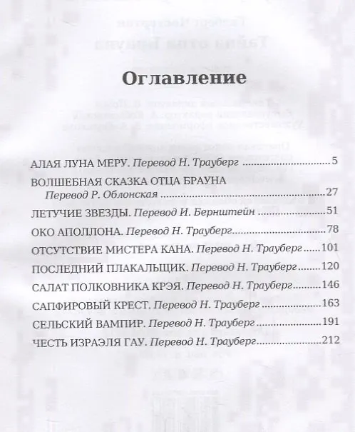 Книга Тайна отца Брауна (Гилберт Кит Честертон) — 2