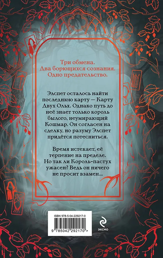 Книга Два сплетенных венца (Рейчел Гиллиг) — 2
