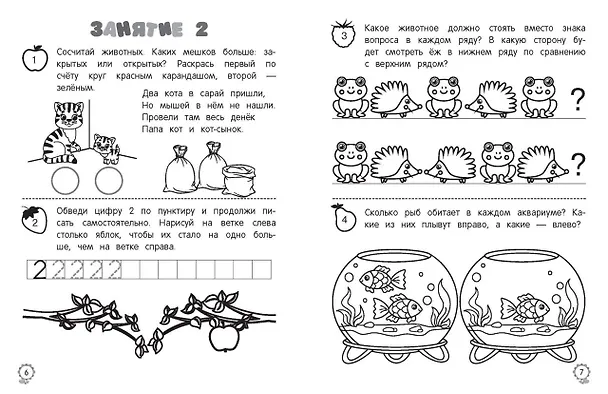 Книга Я считаю до десяти: для детей 5-6 лет (Татьяна Колесникова) — 6