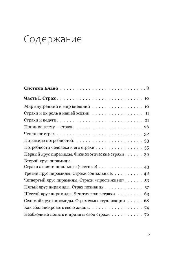 Книга Я не боюсь (Рушель Блаво) — 2