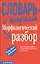 Морфологический разбор — 1881065 — 2