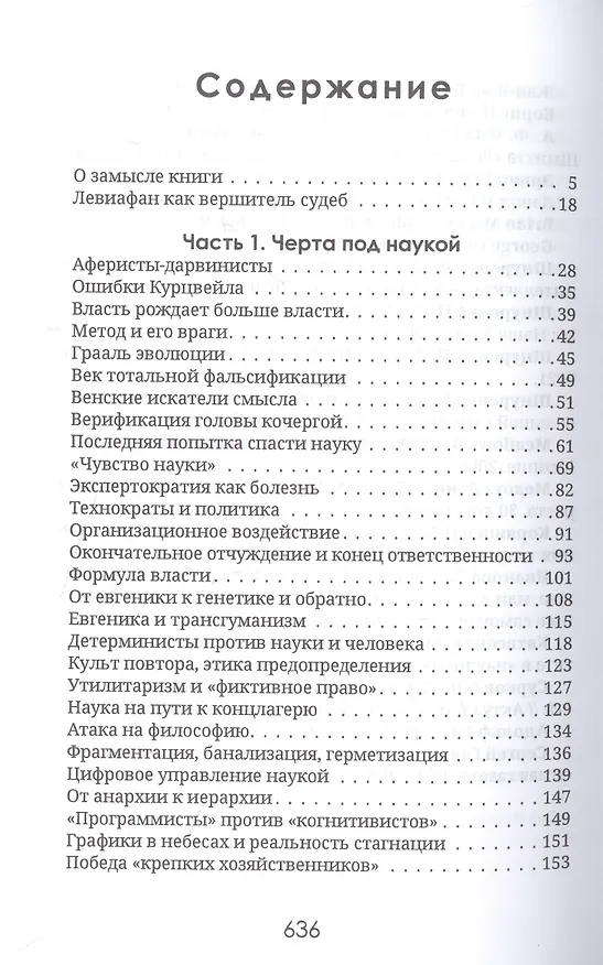 Книга Левиафан раскованный (Игорь Шнуренко) — 3
