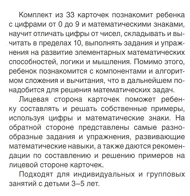 Книга Карточки в лапочке. Счет для самых маленьких. 33 карточки с заданием на обороте (Татьяна Цветкова) — 3
