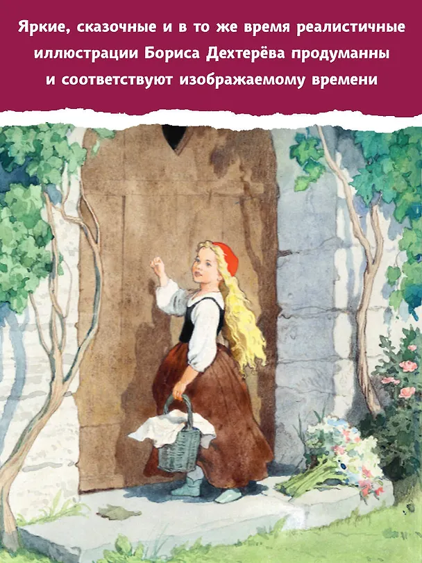 Книга Волшебные сказки. Рисунки Б. Дехтерёва (Шарль Перро) — 6