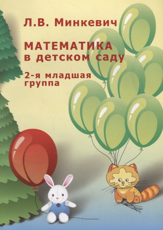 Занятие по математике в младшей группе октябрь. Занятие по математике в младшей группе октябрь