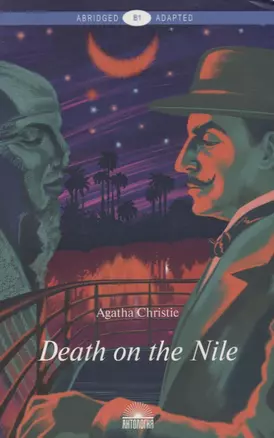 Death on the Nile / Смерть на Ниле — 2713201 — 1