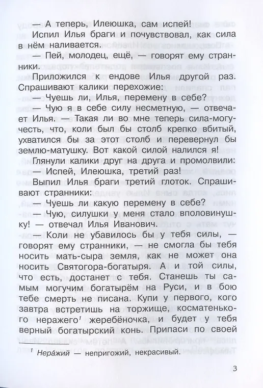 Книга Богатыри земли русской. Былины (Александр Нечаев) — 5