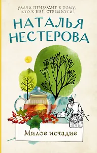 Милое исчадие