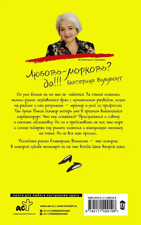 Книга Рыжий доктор (Екатерина Вильмонт) — 2