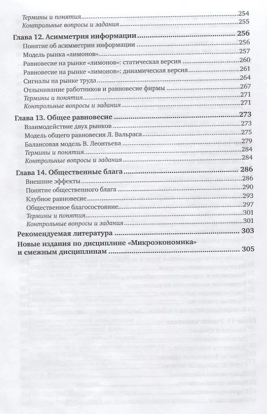 Книга Микроэкономика. Учебник и практикум (Борис Корнейчук) — 5