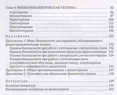 Книга Физиотерапия в стоматологии и челюстно-лицевой хирургии (Михаил Шустов) — 3