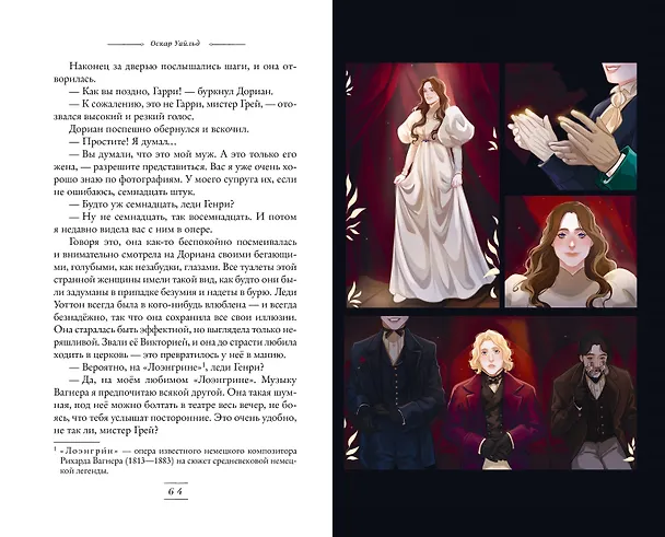 Книга Портрет Дориана Грея (Оскар Уайльд) — 17