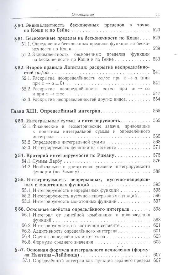 Книга Дифференциальное и интегральное исчисление функции одной переменной (Виктор Абрамовский) — 11