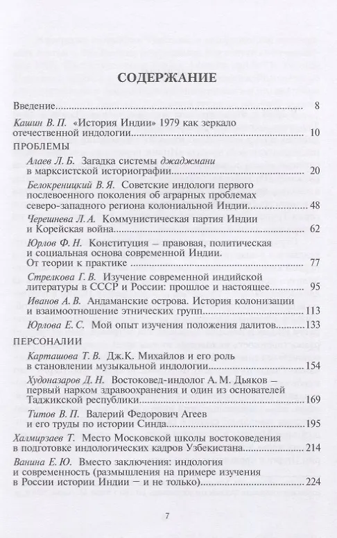 Книга Труды Института востоковедение РАН. Выпуск 24. Индия: история и историография () — 2