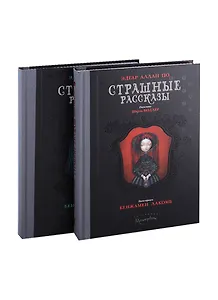 Страшные рассказы (комплект из 2 книг)