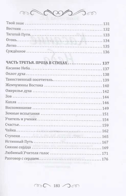 Книга Касание Неба (Анжелика Кокотеева) — 4