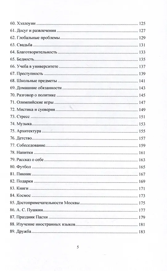 Книга Тренажер устной речи по картинкам (Марианна Мелкумова) — 5