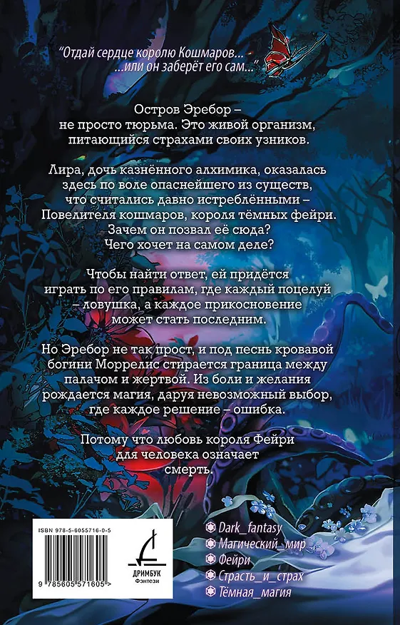 Книга Невеста короля кошмаров (Сильвия Лайм) — 2