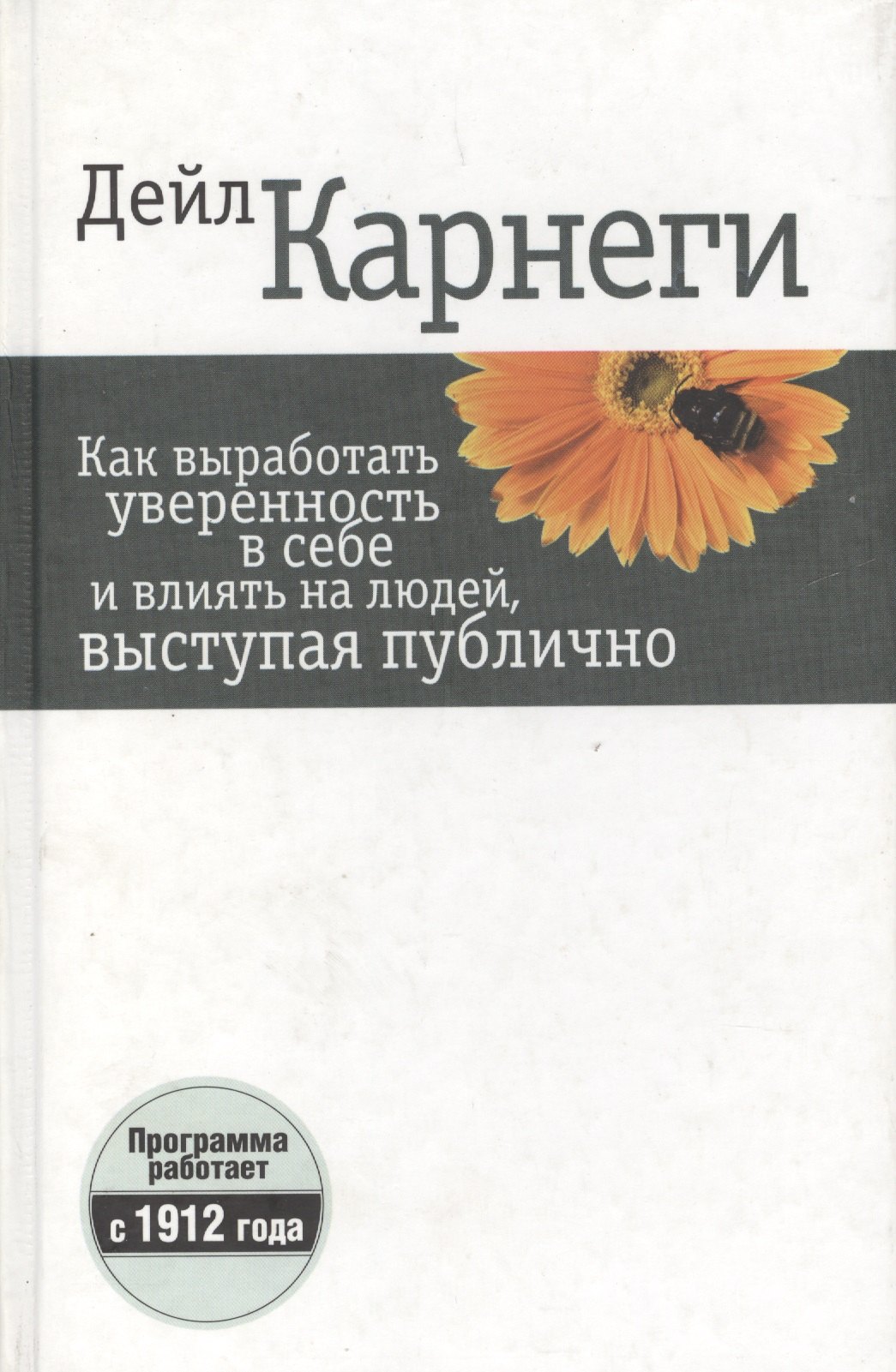 

Как выработать уверенность в себе и влиять на людей, выступая публично
