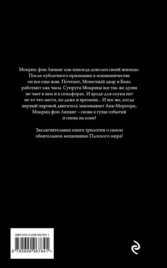 Книга Поддай пару! (Терри Пратчетт) — 2