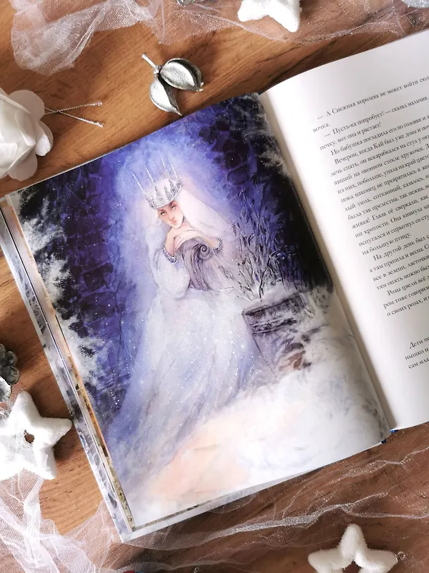 Книга Снежная королева (Ганс Христиан Андерсен) — 11