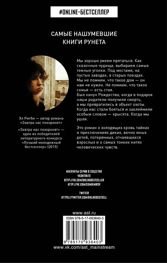 Книга Завтра нас похоронят (Эл Ригби) — 2