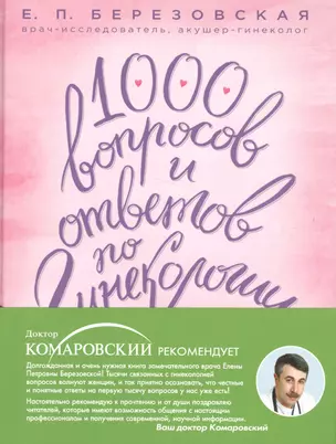 1000 вопросов и ответов по гинекологии — 2574081 — 1