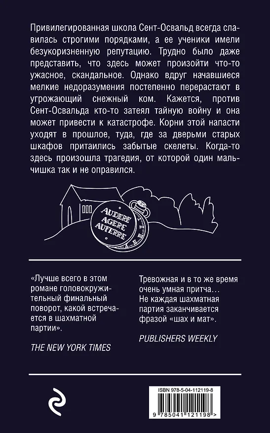 Книга Джентльмены и игроки (Джоанн Харрис) — 2