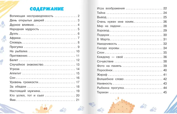 Книга Очень нужен мне хомяк. Стихи с улыбкой (Сергей Жатин) — 4