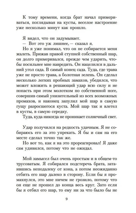 Книга Наивно. Супер (Эрленд Лу) — 11