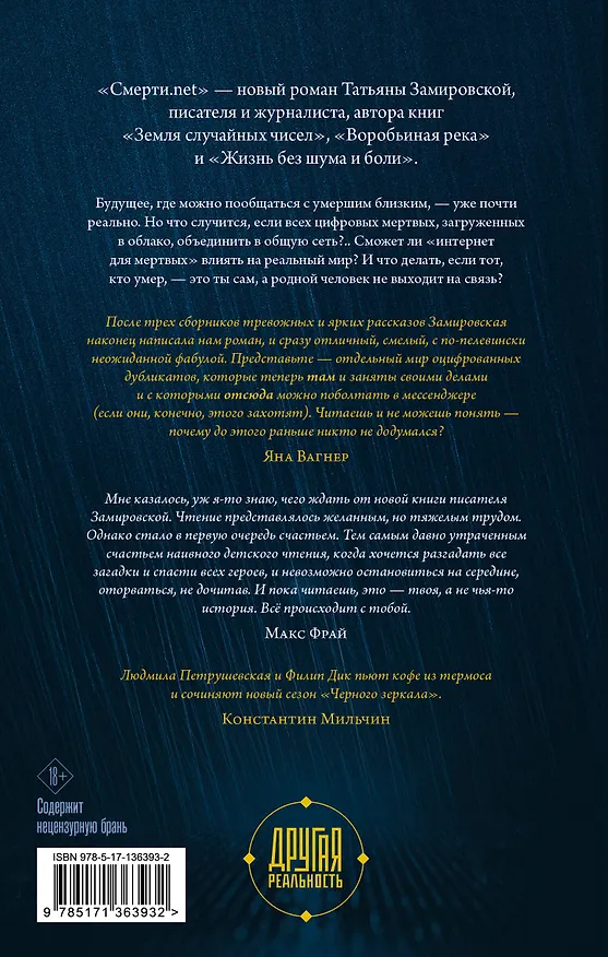 Книга Смерти.net (Татьяна Замировская) — 2